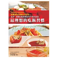最理想的吃飯習慣：自然.簡單&無負擔的地中海式飲食