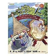 文字魔人漫畫版2