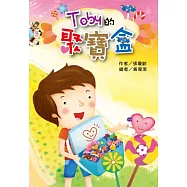 Toby的聚寶盒