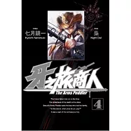 牙之旅商人-The Arms Peddler(04)