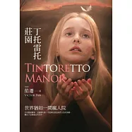 丁托雷托莊園