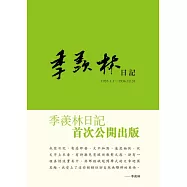 季羨林日記(1935.1.1&mdash;1936.12.31)