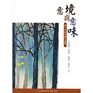 意境與意味：陳千武研究論文選輯(南投縣文化資產叢書156)