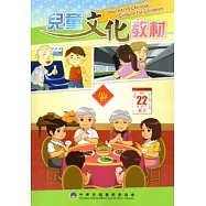 兒童文化教材 [附光碟]