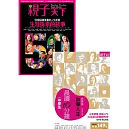 親子天下42期+晨讀10分鐘：啟蒙人生故事集