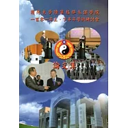 國防大學陸軍指揮參謀學院一百零一年上.下半年學術研討會論文集