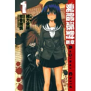 屍體派對 新章 Another Child 1