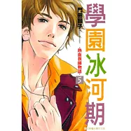 學園冰河期~熱血教師物語~ 5