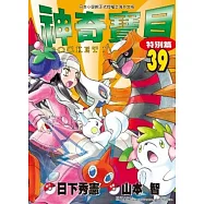 神奇寶貝特別篇 39