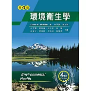 環境衛生學(Moeller) (第四版)