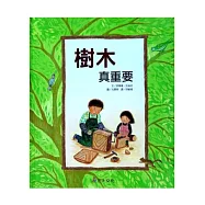 樹木真重要