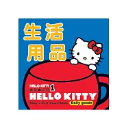 KT生活用品認知書(中英對照)