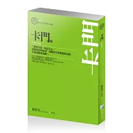 卡門：梅里美中短篇小說選