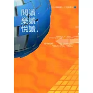 公共圖書館人才培訓教材第10輯：閱讀 樂讀 悅讀