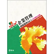 企業管理題庫Q&A(含非測驗式試題)(郵政考試‧升資考‧國、民營考試 )