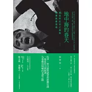 地中海的春天