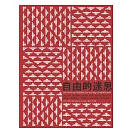 自由的迷思(新版)