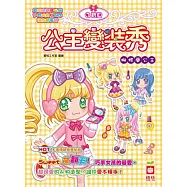 公主變裝秀《蝴蝶蘭公主》