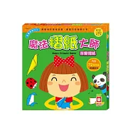 魔法摺紙大師：百變摺紙(盒裝，內含1書+72張色紙)