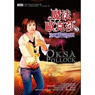 魔法歐克莎 3 重返愛蒂菲亞