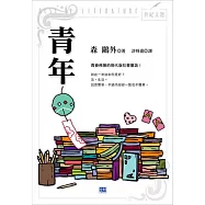 青年：青春飛揚的現代版社會童話!