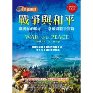 英雄史詩 戰爭與和平：鐵與血的啟示-拿破崙戰爭實錄
