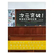 次元突破!動漫迷的聖地巡禮：10部超人氣動漫×100個熱門動漫場景滿載攻略