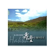 壽豐在地客情史：後山客庄拓新貌(新賞客庄6)