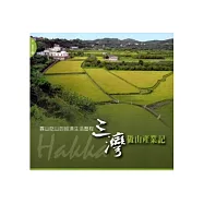 三灣做山產業記：靠山吃山的經濟生活歷程(新賞客庄4)