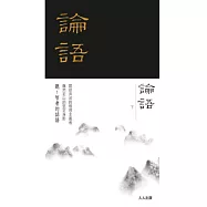 論語(下冊)