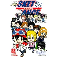 SKET DANCE 學園救援團 22