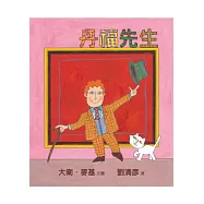 丹福先生(精裝)