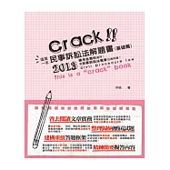這是一本民事訴訟法解題書(基礎篇)(高普考、律師、司法特考、法研所-解題書)