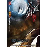 吊樹頭：惡鬼社區II