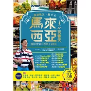 馬來西亞玩番天