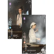 魔影魅靈之八 小暖冬(上、下)