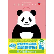 北極熊Cafe 草莓味!