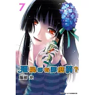 殭屍哪有那麼萌 7