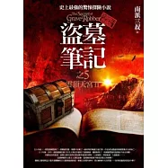 盜墓筆記之5：雲頂天宮II(全新書衣典藏版)