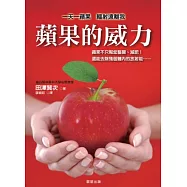 蘋果的威力：一天一蘋果輻射遠離我
