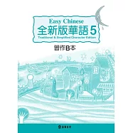 全新版華語 Easy Chinese 第五冊習作B本(加註簡體字版)