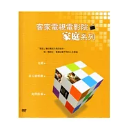 客家電視電影院-家庭系列(交錯.免費搭乘.春天愛唱歌)-家用版 [3DVD]