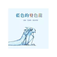 藍色的變色龍