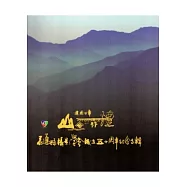 建國百年.山海雲煙：花蓮縣攝影學會成立五十週年紀念專輯