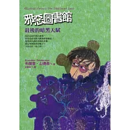 邪惡圖書館 4 最後的暗黑天賦