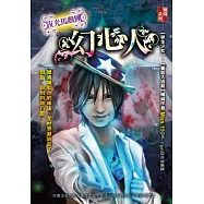 夜光馬戲團：幻心人