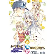 原創劇情小說 只想告訴你~明天來臨後~ 全
