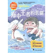 海中王者的悲劇