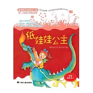 紙娃娃公主