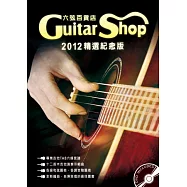 六弦百貨店2012年精選紀念版(附一片DVD+MP3 )
